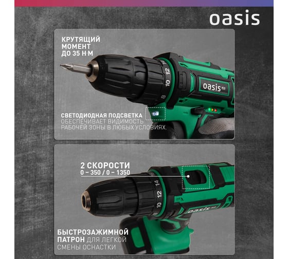 Аккумуляторный шуруповерт OASIS ASB-18S Eco
