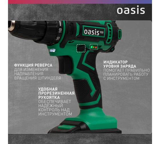 Аккумуляторный шуруповерт OASIS ASB-18S Eco