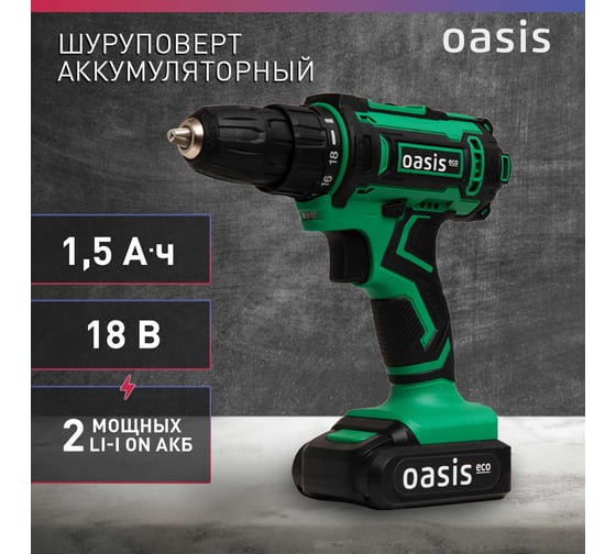 Аккумуляторный шуруповерт OASIS ASB-18S Eco