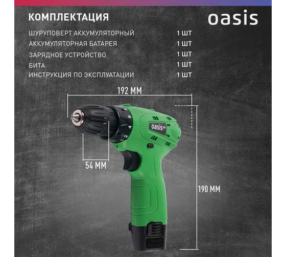 Аккумуляторный шуруповерт OASIS безударный синхронный AS-12V Eco