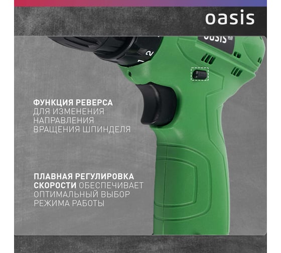 Аккумуляторный шуруповерт OASIS безударный синхронный AS-12V Eco