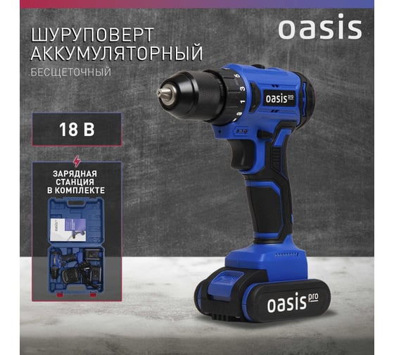 Аккумуляторный шуруповерт OASIS ASB-18V Pro