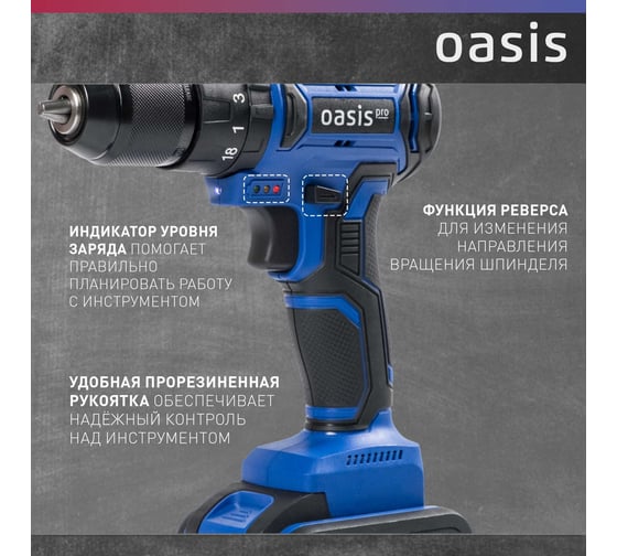 Аккумуляторный шуруповерт OASIS ASU-18V Pro