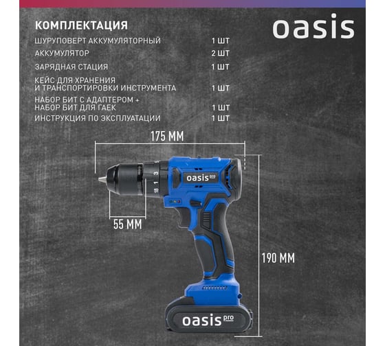 Аккумуляторный шуруповерт OASIS ASU-12V Pro