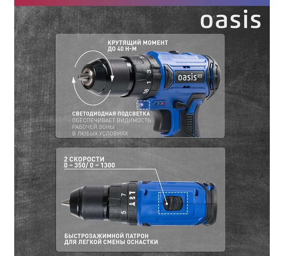 Аккумуляторный шуруповерт OASIS ASU-12V Pro