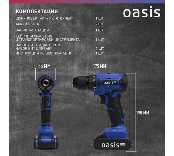 Аккумуляторный шуруповерт OASIS ASB-12V Pro