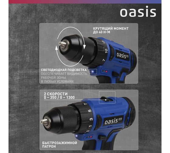 Аккумуляторный шуруповерт OASIS ASB-12V Pro