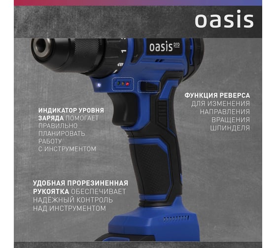 Аккумуляторный шуруповерт OASIS ASB-12V Pro