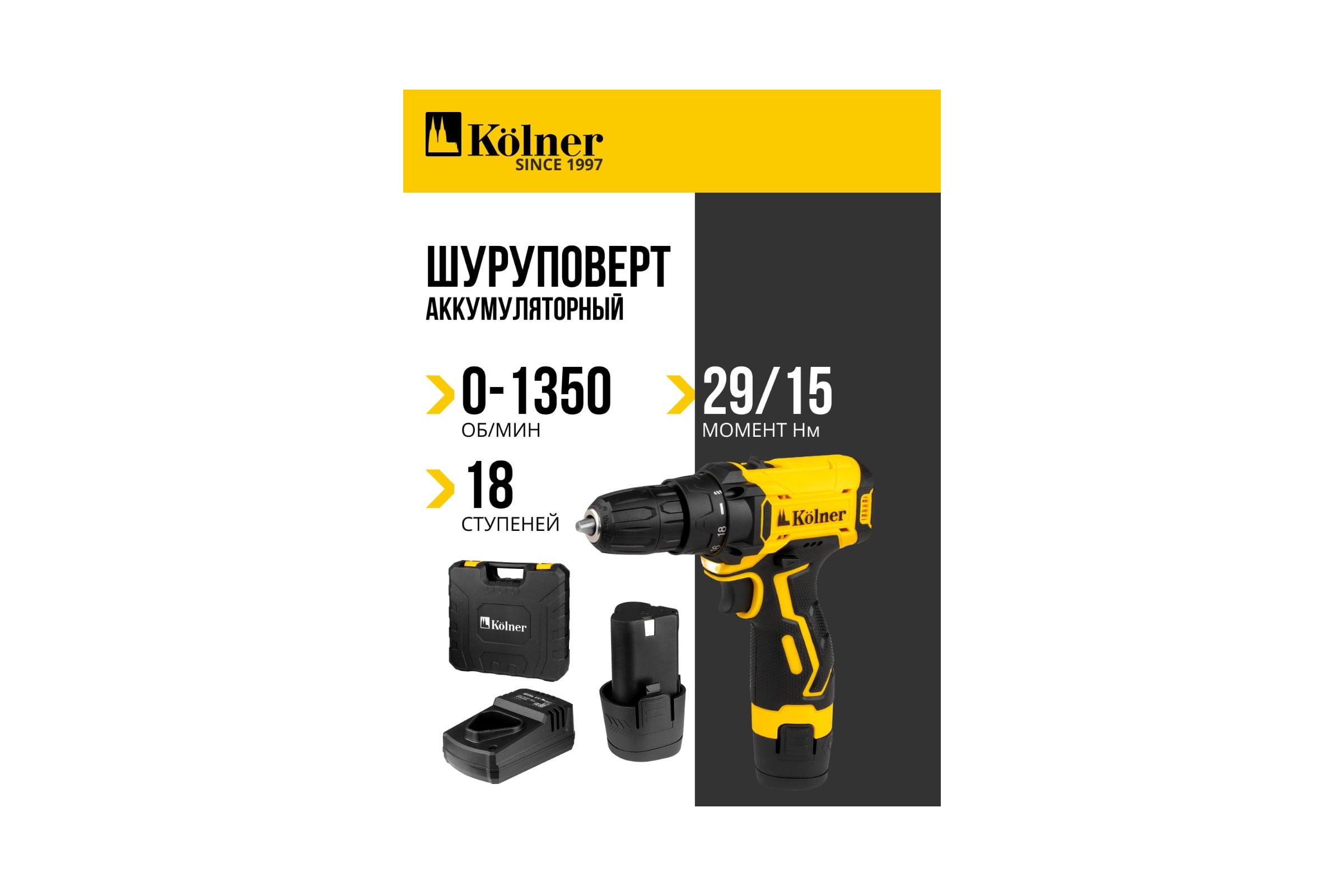 Дрель-шуруповерт аккумуляторная Kolner, 12V, 29Нм, 10 мм KСD 12/2LС (2х1.5Ач, ЗУ, кейс), 8020100584 — фото 3