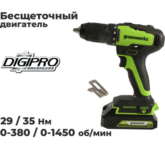 Бесщеточная дрель-шуруповерт GreenWorks GD24DD35, 24В, 29/35 Нм, 1x2Ач,ЗУ, 3704007VUA