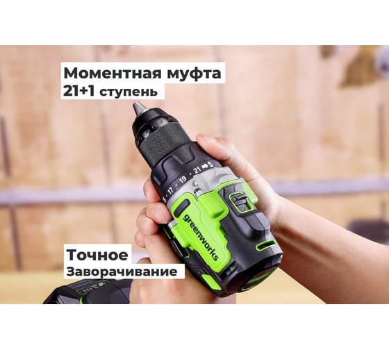 Дрель-шуруповерт GreenWorks GD24DD90, 24V, б/щет, 0-550/0-2100об/мин, 45/90Нм, 1x4Ач, ЗУ, коробка 3707507VUB