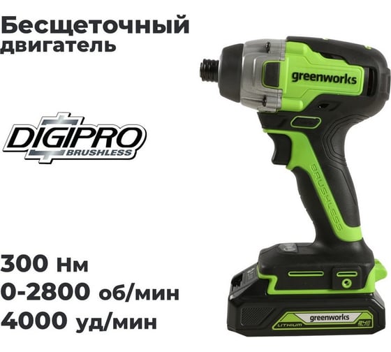Винтоверт ударный GreenWorks GD24ID3, 24V, б/щет, 0-2800об/мин, 4000уд/мин, HEX 1/4", 300Нм, 3 режима, 1x2Ач, ЗУ, коробка 3802807VUA