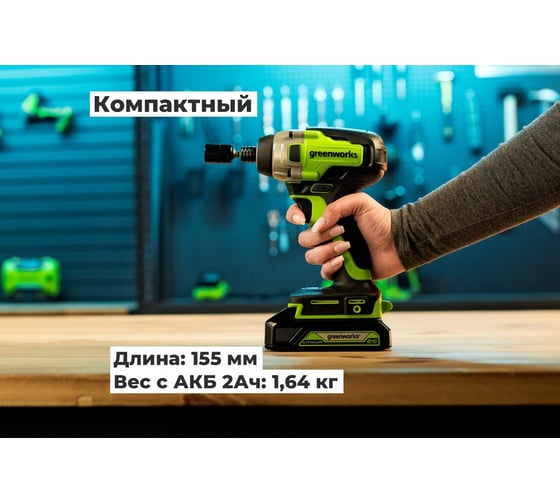 Винтоверт ударный GreenWorks GD24ID3, 24V, б/щет, 0-2800об/мин, 4000уд/мин, HEX 1/4", 300Нм, 3 режима, 1x2Ач, ЗУ, коробка 3802807VUA