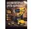 Аккум. дрель-шуруповерт MBD 1820 Li в чем. MOLOT 1335569 ЦЗ-0330416852 2