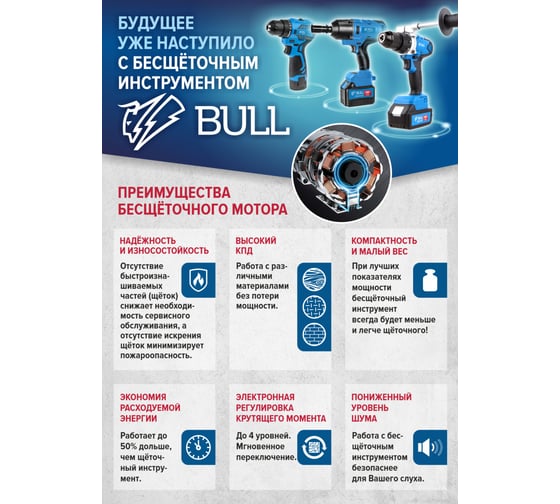 Аккумуляторная дрель-шуруповерт BULL SR 1802 Xcase, XLTpro, бесщеточная, 18 В, 80 Н*м, 2*4 А*ч, БЗП 13 мм 1329863