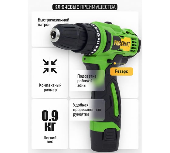 Аккумуляторный шуруповерт Universal PA-12Li COMPACT PROCRAFT PA12C