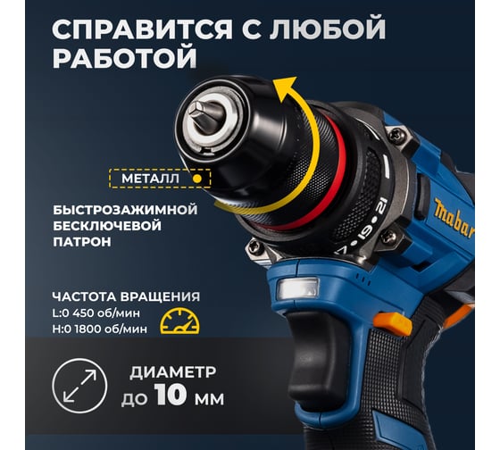 Аккумуляторная бесщеточная дрель-шуруповерт MABAR 55Нм, 20В 5502-1-2.0