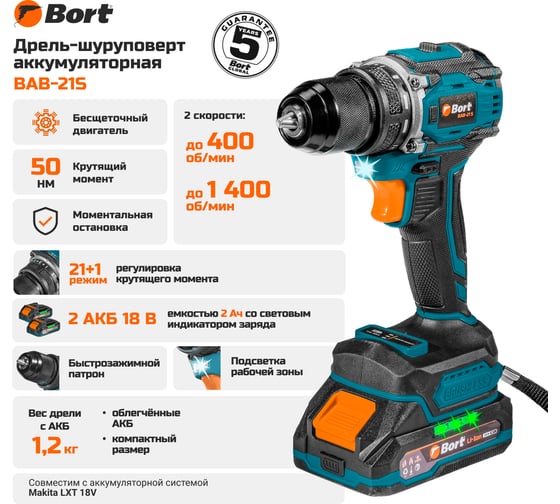 Дрель-шуруповерт аккумуляторная BORT BAB-21S 2x2Ач+ЗУ 93414912