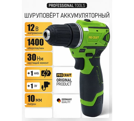 Шуруповерт аккумуляторный PROCRAFT 12В, 30Нм, АКБ 2Ач+ЗУ PA12BL