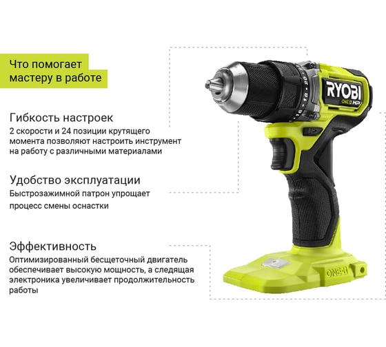Бесщеточная дрель-шуруповерт Ryobi ONE+ HP RDD18C-220S 5133004980