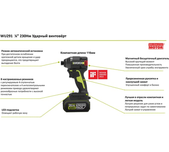 Аккумуляторный ударный винтоверт WORX Professional WU291