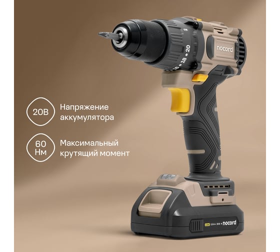 Аккумуляторная бесщеточная дрель-шуруповерт Nocord 20В, 2x2 А·ч Li-Ion, 60 нм, в кейсе 901068.NBD-20.2.20.A60-2