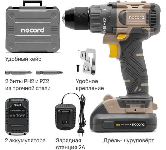 Аккумуляторная бесщеточная дрель-шуруповерт Nocord 20В, 2x2 А·ч Li-Ion, 60 нм, в кейсе 901068.NBD-20.2.20.A60-2