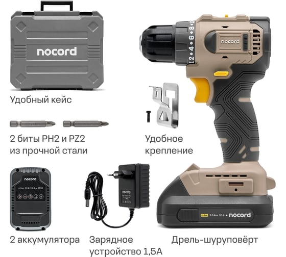 Аккумуляторная бесщеточная дрель-шуруповерт Nocord 20В, 2x2 А·ч Li-Ion, в кейсе 901068.NBD-20.2.20.A-2