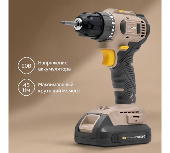 Аккумуляторная бесщеточная дрель-шуруповерт Nocord 20В, 2x2 А·ч Li-Ion, в кейсе 901068.NBD-20.2.20.A-2