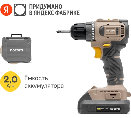 Аккумуляторная бесщеточная дрель-шуруповерт Nocord 20В, 2x2 А·ч Li-Ion, в кейсе 901068.NBD-20.2.20.A-2