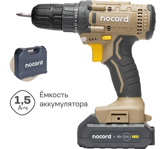 Аккумуляторная дрель-шуруповерт Nocord NCD-20.2.15.C 20В, 2x1.5 А·ч Li-Ion, в кейсе + 24 предмета оснастки 900194.NCD-20.2.15.C-2