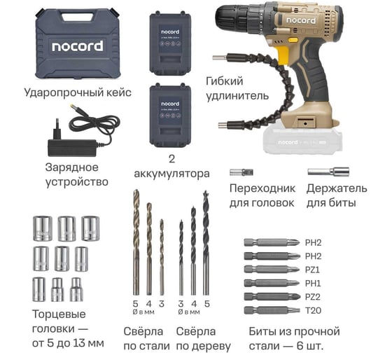 Аккумуляторная дрель-шуруповерт Nocord NCD-20.2.15.C 20В, 2x1.5 А·ч Li-Ion, в кейсе + 24 предмета оснастки 900194.NCD-20.2.15.C-2