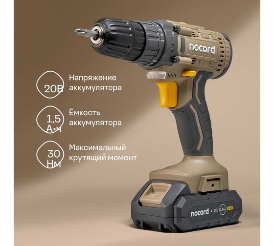 Аккумуляторная дрель-шуруповерт Nocord NCD-20.2.15.C 20В, 2x1.5 А·ч Li-Ion, в кейсе + 24 предмета оснастки 900194.NCD-20.2.15.C-2