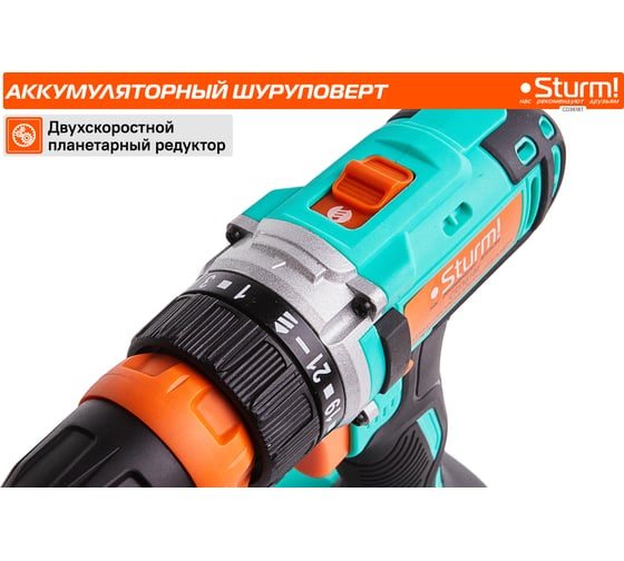 Аккумуляторная дрель Sturm 18 В, 1BatterySystem, 2 акк. 2,0Ач,съемный патрон, кейс CD3618T