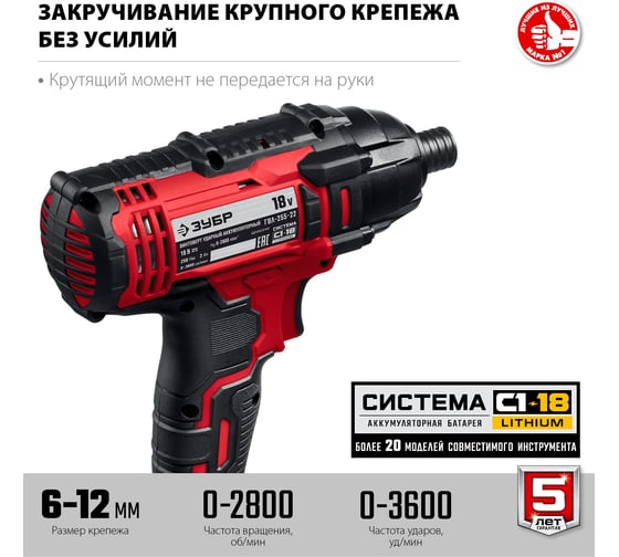 Ударный винтоверт ЗУБР 18В, 2 АКБ (2Ач), в кейсе ГВЛ-255-22