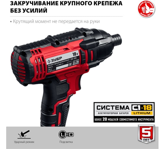 Ударный винтоверт ЗУБР 18В, без АКБ, в коробке ГВЛ-255