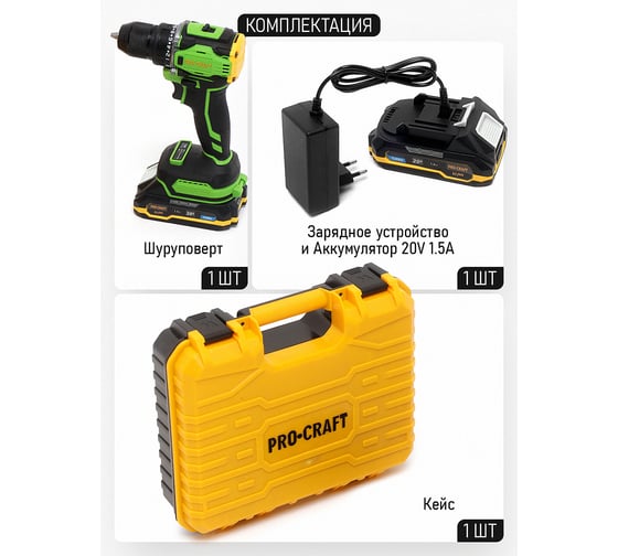 Шуруповерт аккумуляторный PROCRAFT 20В 30Нм (1 АКБ 1.5 Ач+ЗУ+Кейс) PA18Pro