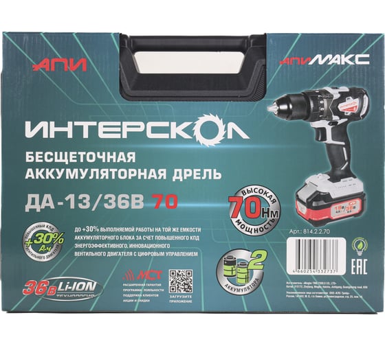 Бесщеточная аккумуляторная дрель-шуруповерт Интерскол ДА-13/36В 70 Li-ion АПИ (кейс, 2х2.0Ач, ЗУ) 814.2.2.70