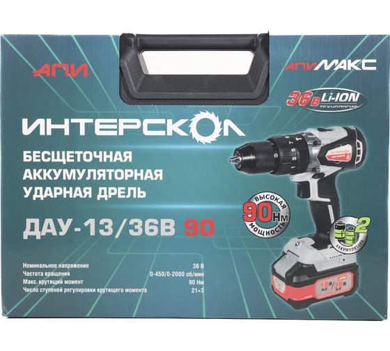 Бесщеточная ударная аккумуляторная дрель-шуруповерт Интерскол ДАУ-13/36В 90 Li-ion АПИ (кейс, 2 аккум. 2,0Ач, ЗУ) 860.2.2.70