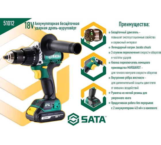 Аккумуляторная бесщёточная ударная дрель -шуруповёрт 18V Sata SC51012