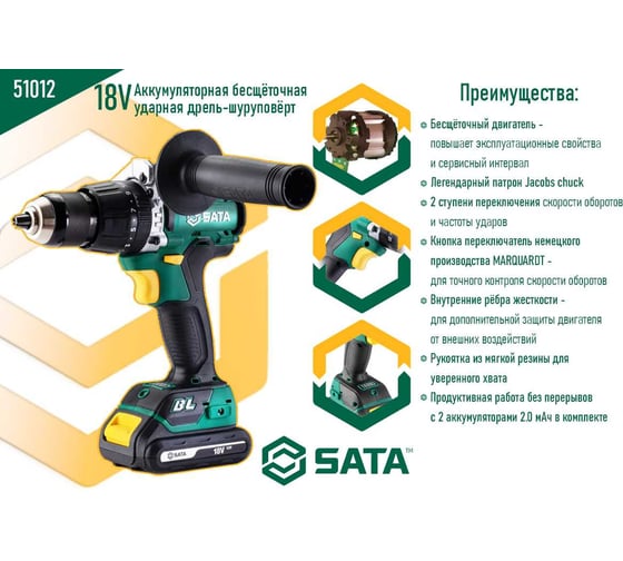 Аккумуляторная бесщёточная ударная дрель -шуруповёрт 18V Sata SC51012