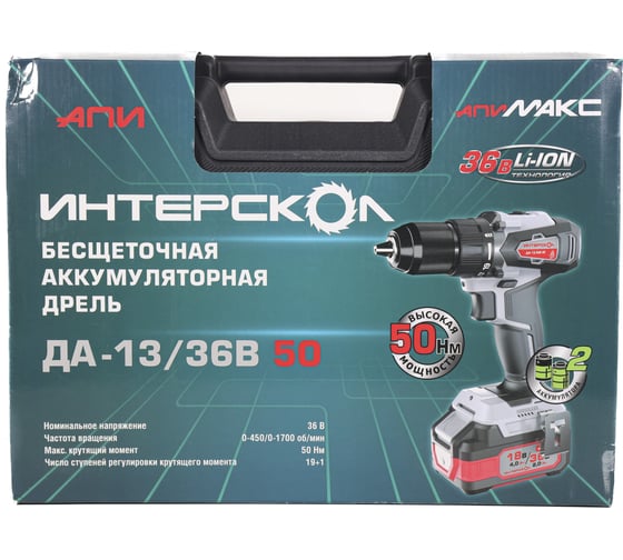 Бесщеточная аккумуляторная дрель-шуруповерт Интерскол ДА-13/36В 50 Li-ion АПИ, кейс, 2 аккум. 2,0Ач, ЗУ 851.2.2.70
