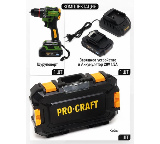 Шуруповерт аккумуляторный PROCRAFT 20В 45Нм (АКБ 1.5Ач+ЗУ+Кейс) PA18LiPro 1