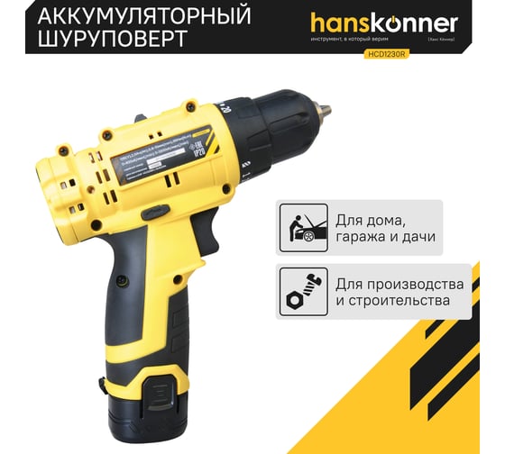 Аккумуляторная дрель Hanskonner б/щ, 12В, 2 акк. 2,0 Ач, 30Нм, кейс HCD1230R