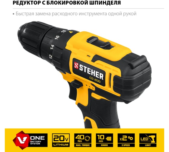 Дрель-шуруповерт STEHER 20В, без АКБ CD-200