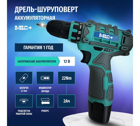 Дрель-шуруповерт аккумуляторный MLC 12V YH6016