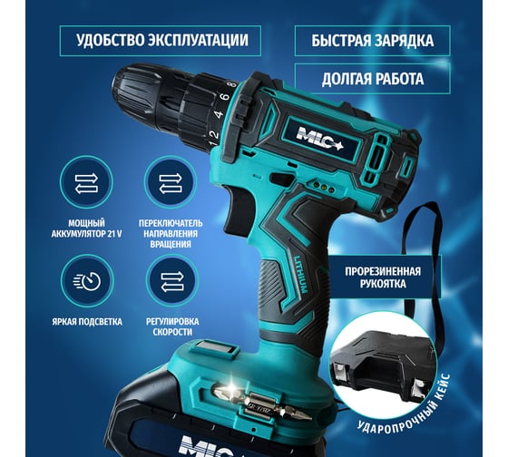 Дрель-шуруповерт аккумуляторный MLC 21V в кейсе YH-LDDZ-21V