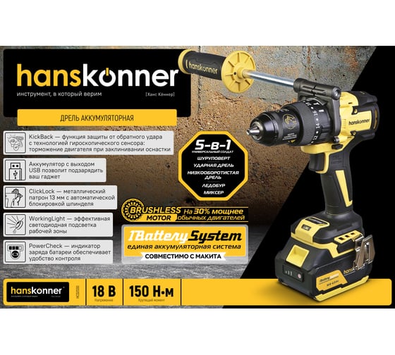 Аккумуляторная дрель Hanskonner  б/щ удар,18В,1BatterySystem,150Нм,1х4Ач, ЗУ, кейс HCD2030