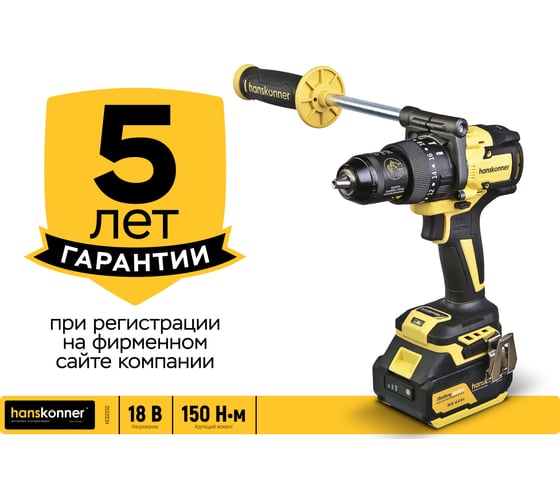 Аккумуляторная дрель Hanskonner  б/щ удар,18В,1BatterySystem,150Нм,1х4Ач, ЗУ, кейс HCD2030