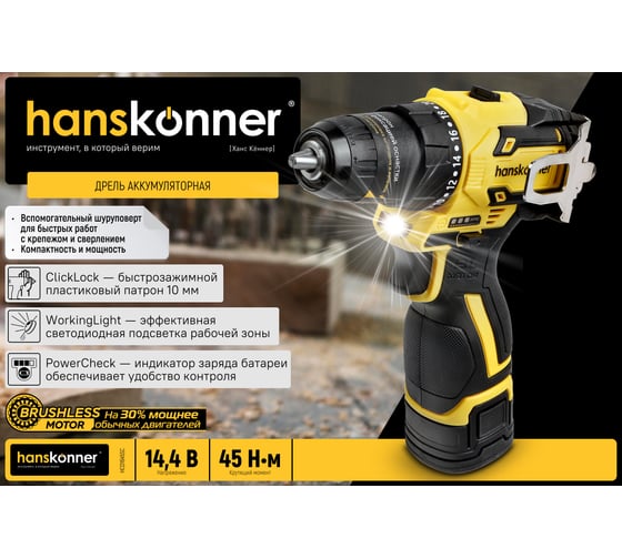 Дрель аккумуляторная Hanskonner б/щ PLATINUM, 14, 4В, 45Нм, 2x2.0Ач, 10мм, пл.патрон HCD1645SC